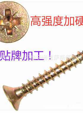 高强度纤维板钉 十字米字平头黄色自攻螺丝 加硬沉头生态板钉