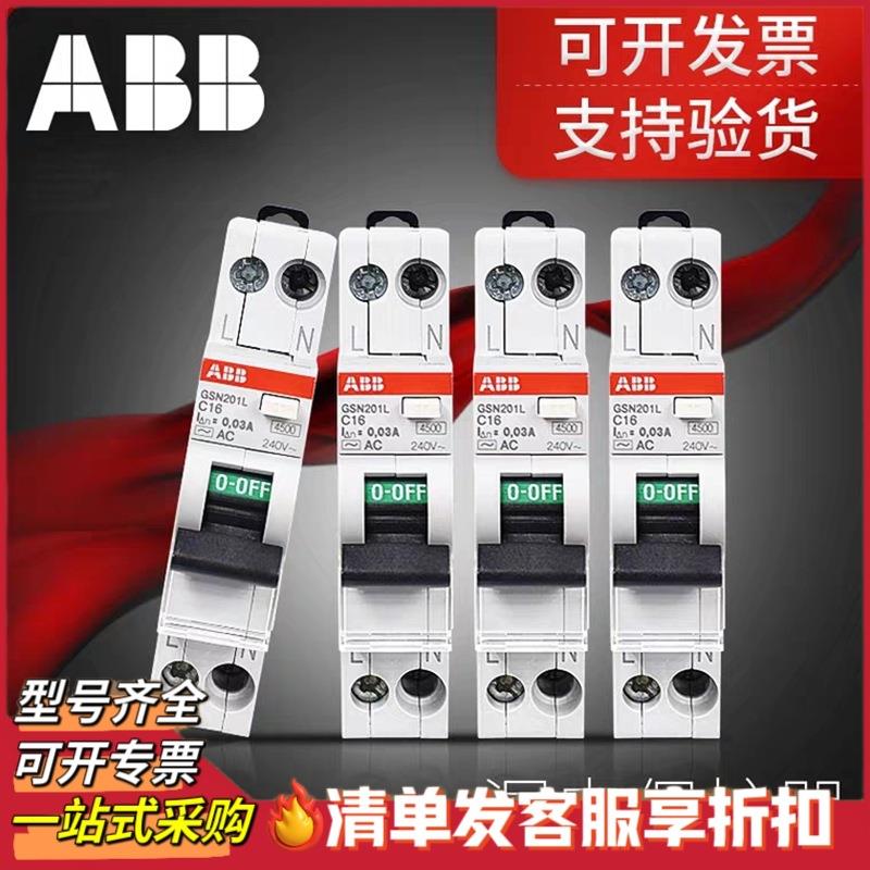 ABB一位漏电GSN201L系列紧凑型双进双出漏电，使用电压240V以下