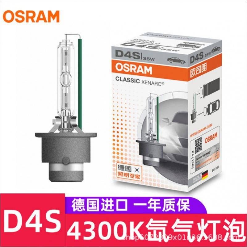 OSRAM欧司朗35W原厂D4S 66440CLC 4300K黄白光HID氙气灯泡P32d5