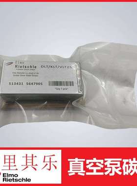 里其乐真空泵旋片碳片页片用于DLT  KLT  VLT25、一套装有7片