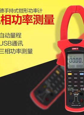 优利德UT231数字钳形表手持电压表功率计测频率数显功率表钳形表