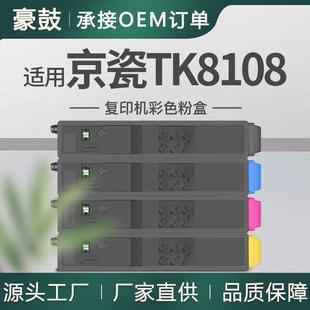 适用京瓷m8024cidn粉盒tk-8108墨盒8024复印机墨粉京瓷8108粉盒