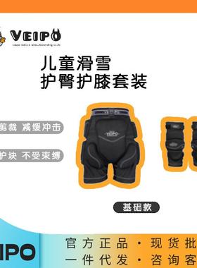 VEIPO儿童专业滑雪护具加厚款防摔护臀护膝屁股护膝单双板装备