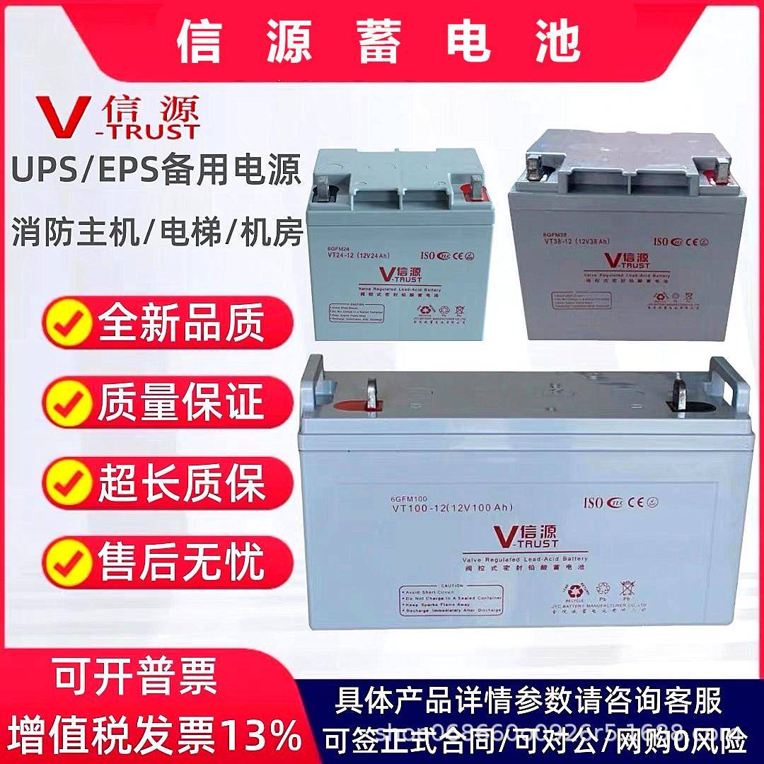 信源蓄电池VT12V100 7 17 24 38 40 65 120AH机房直流屏电源专用