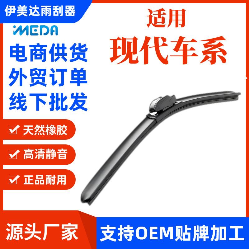 适用北京现代朗动雨刮器悦动领动途胜名图IX35索纳塔八雨刷器原装