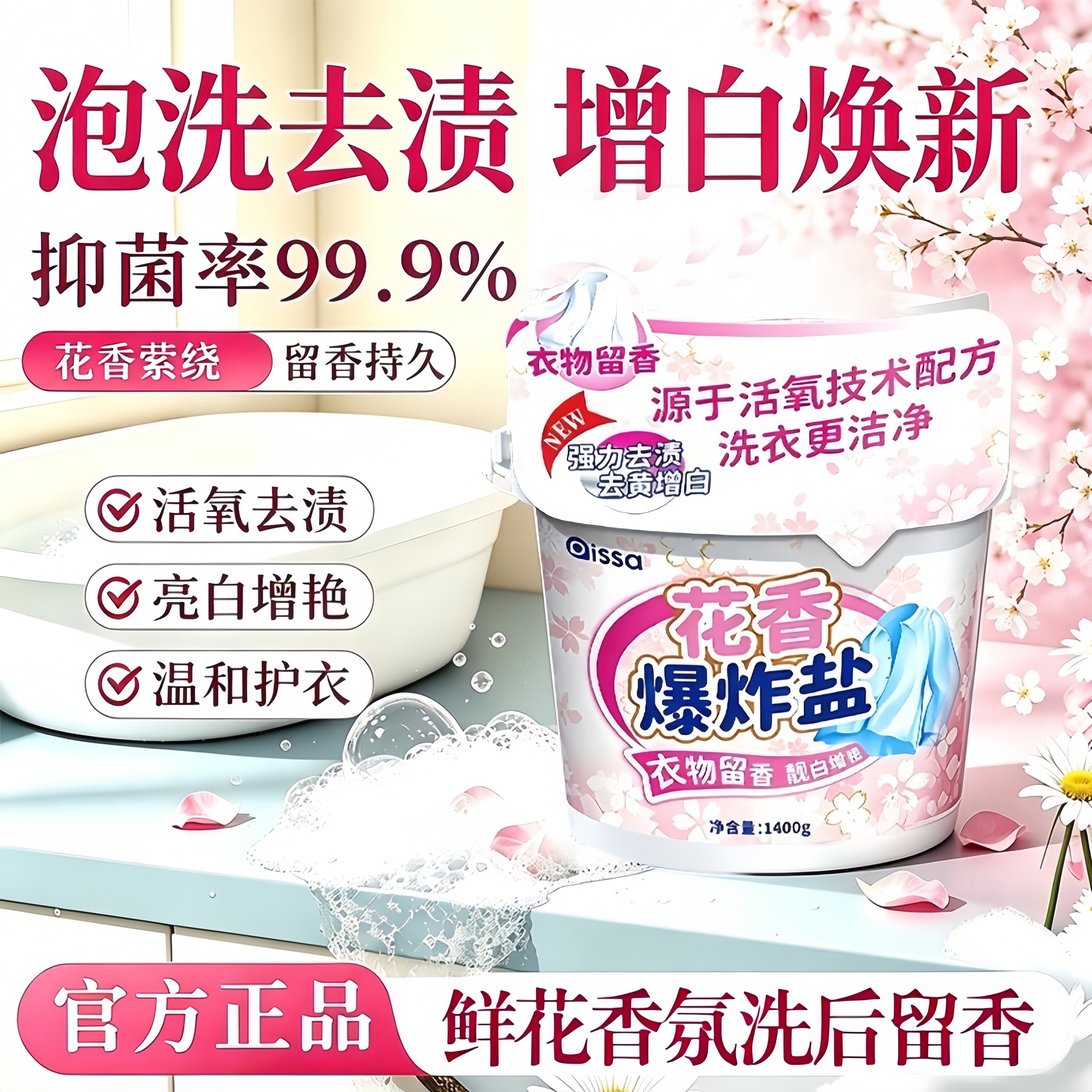 爆炸盐抑菌率99.9%去黄增白漂白
