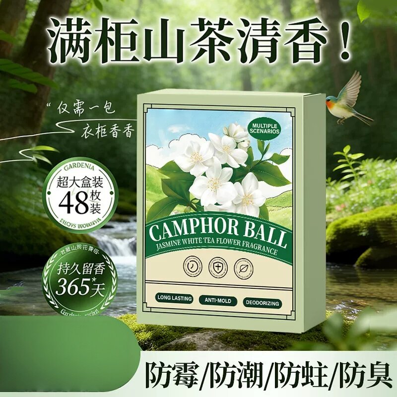 家用樟脑丸衣柜防潮防霉除味驱虫