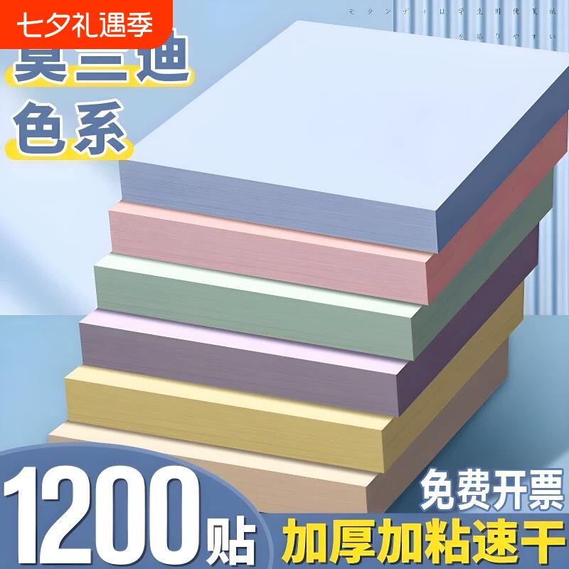 【7天内热卖9000件】便利贴