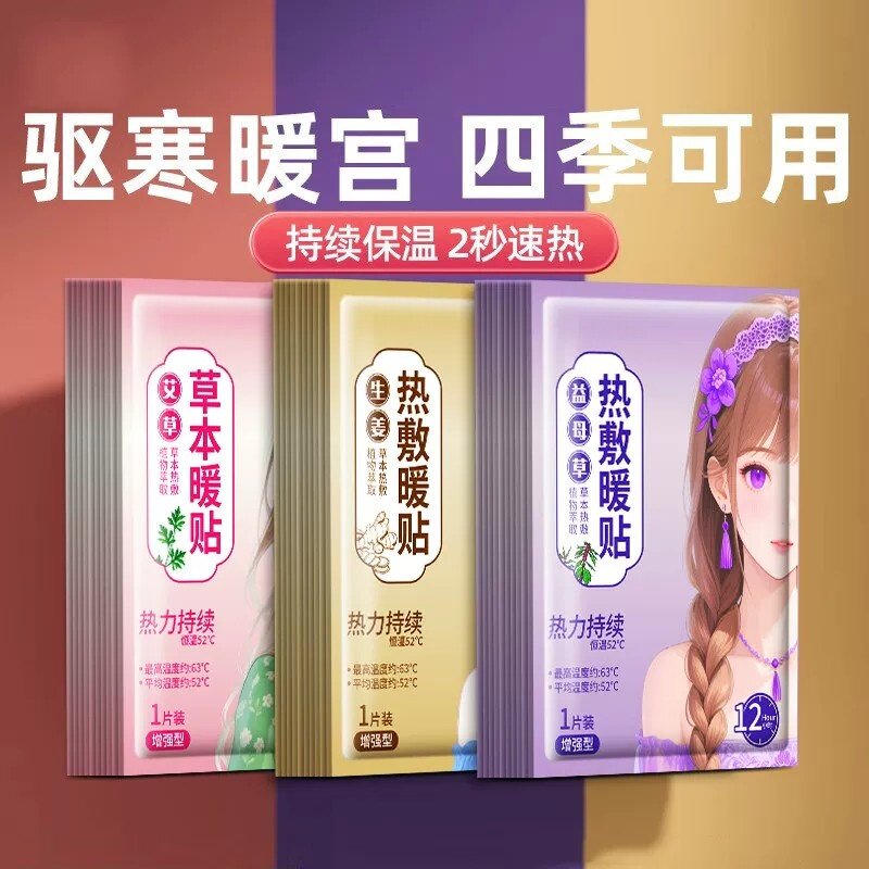 【不满意退全款】冬天丨暖宝宝贴