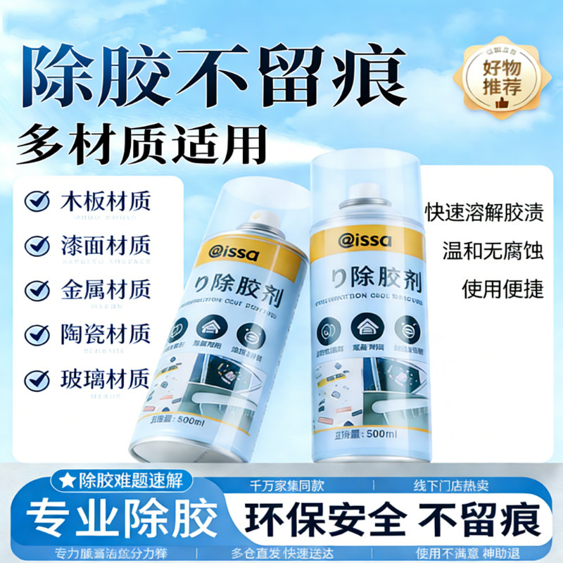 【强力除胶】溶解玻璃双面粘胶