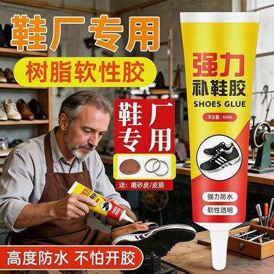 鞋用防水强力胶修鞋匠专用