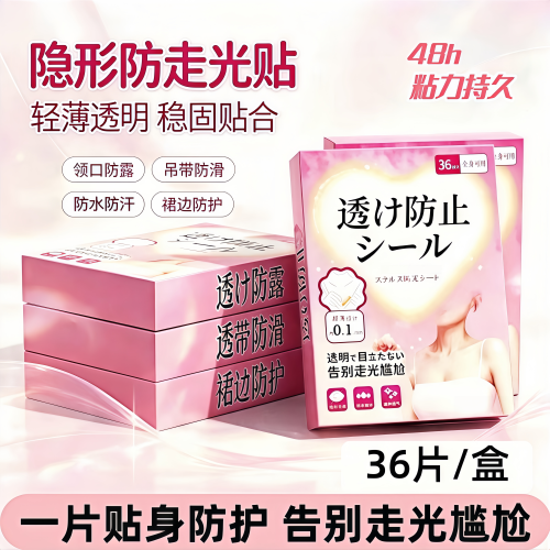 无痕防走光贴领口衣服防滑固定贴