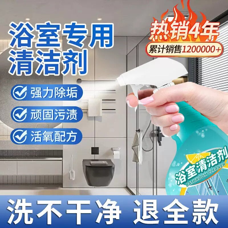 【全网热销100W+】浴室清洁剂
