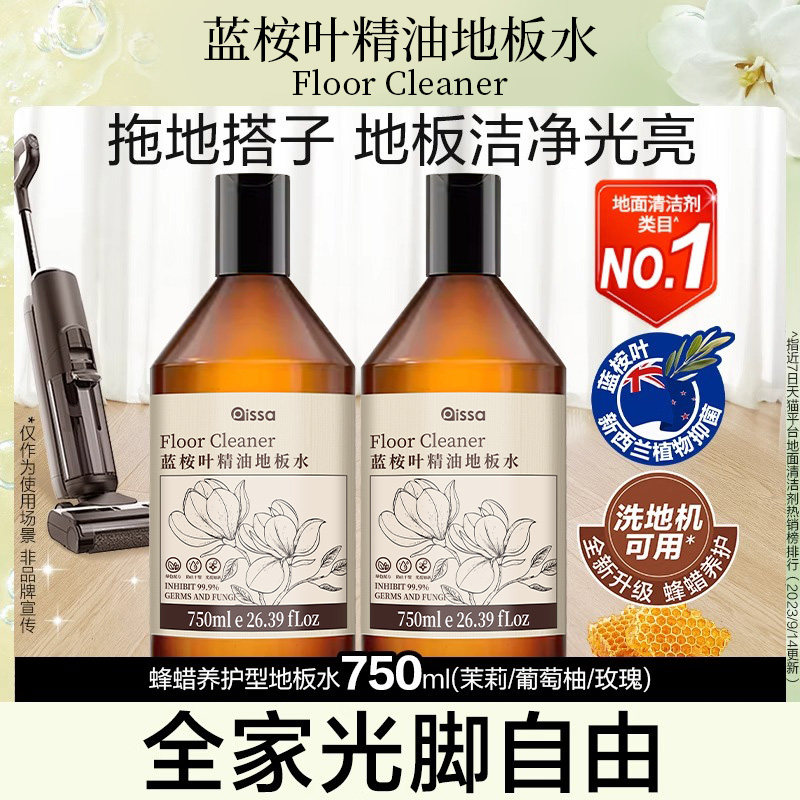 【全网热卖】木地板清洁抑菌留香