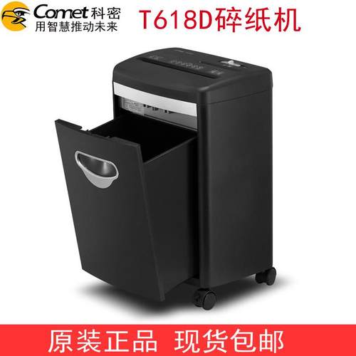 科密T618D碎纸机办公商用大功率电动家用颗粒文件粉碎机