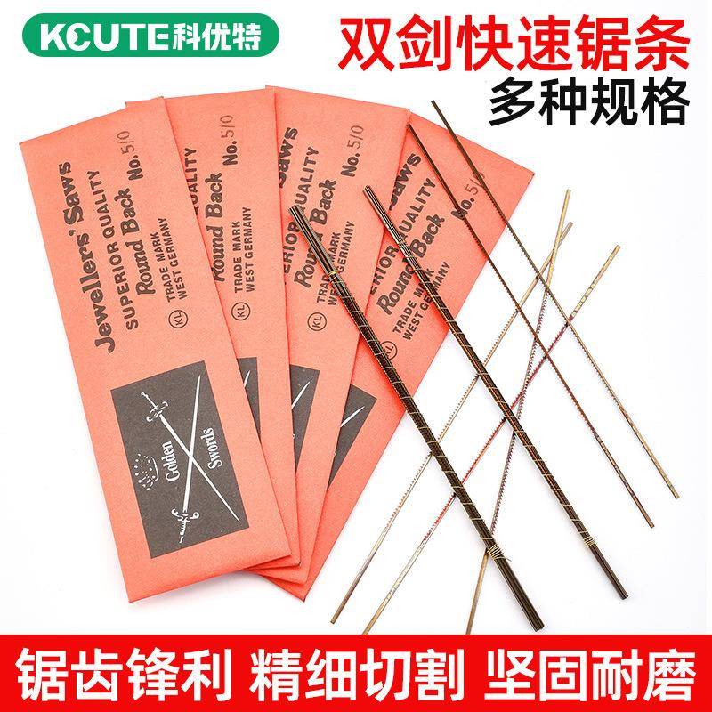 锋利双剑牌线锯条木工金属切割拉花锯条首饰锯条曲线锯条U型锯条