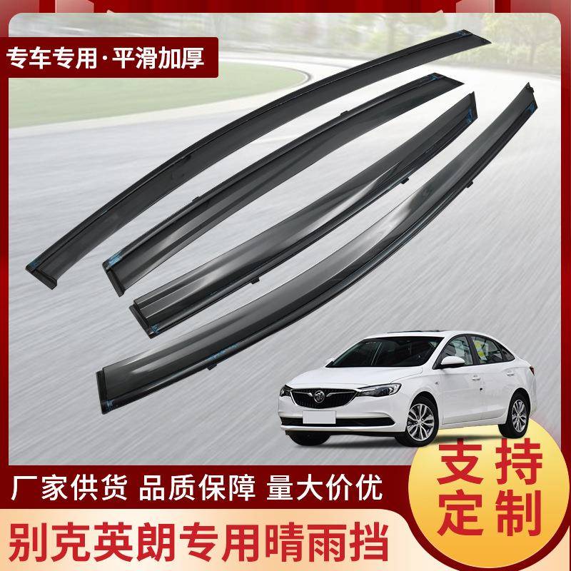适用于别克英朗2015汽车晴雨挡汽车改装配件挡雨板亚克力挡雨眉板