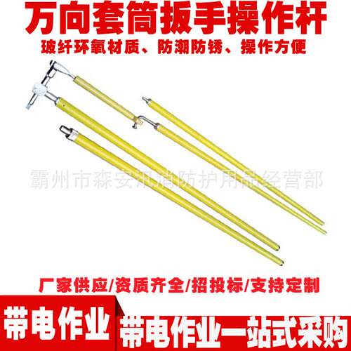 防触电绝缘杆ZF010509万向套筒扳手操作杆可调节2米螺栓绝缘扳手