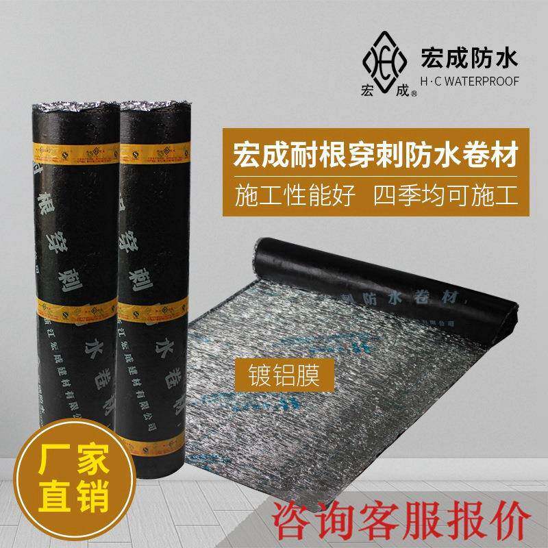 直销屋面铝箔卷材-25度宏成牌耐根穿刺防水卷材国标4.0