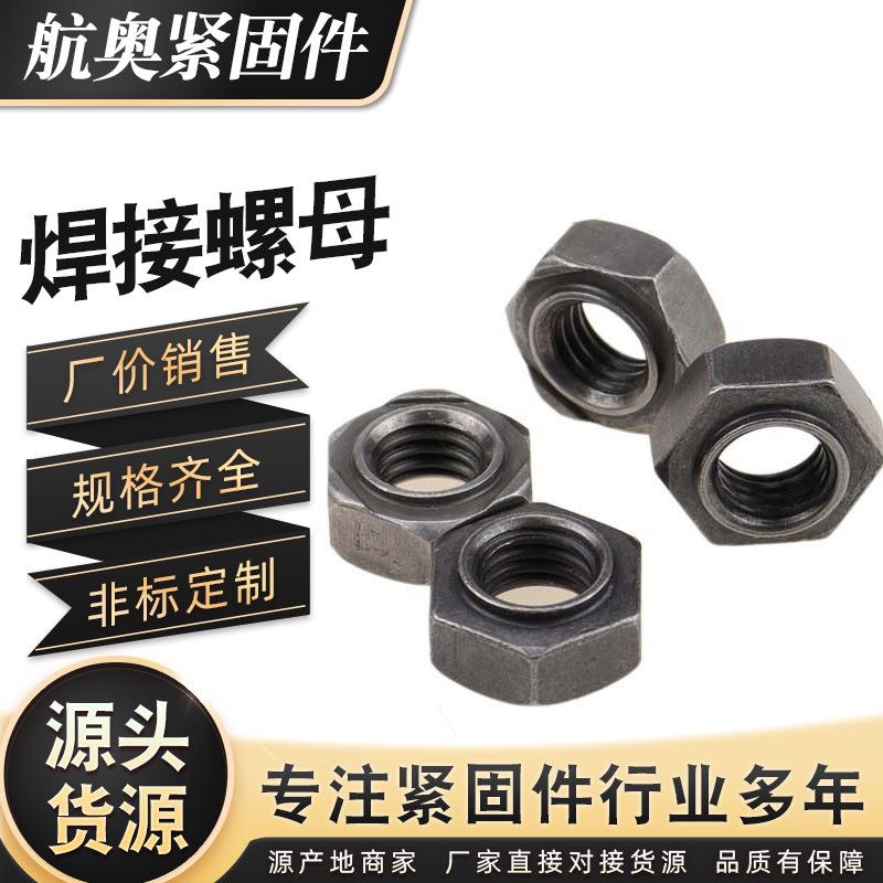 直销m8外六角焊接螺母台阶三点焊四方四点焊接大量现货