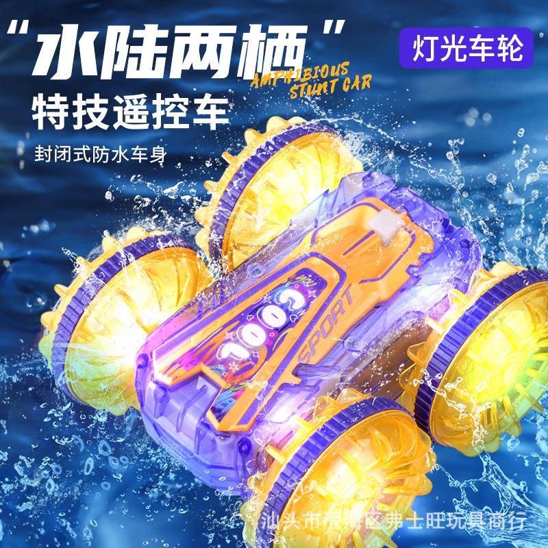 2024新品紫金水陆车防水特技遥控车手势感应男孩越野遥控玩具汽车