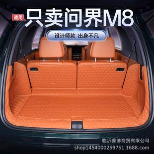 适用25款问界M8后备箱垫全包围五六座专用问界M8改装饰汽车尾箱垫