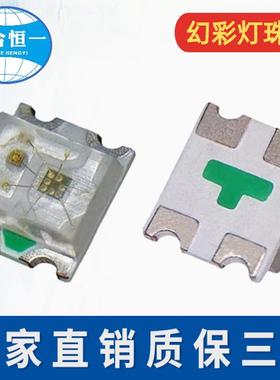 内置IC2812b全彩1615灯珠幻彩0606灯珠RGB0603灯珠幻彩5v变色控制