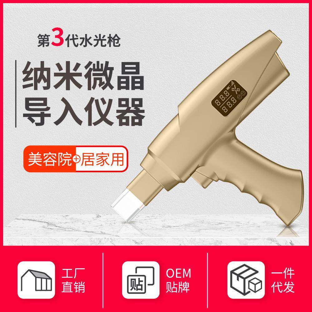网红爆款水光枪家用自打纳脸部米微晶原液导入仪美容仪器美容院