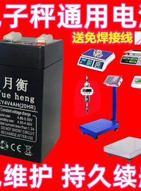 电子秤电池4v4ah大容量计价秤折叠台秤30kg150公斤大小秤通用电瓶
