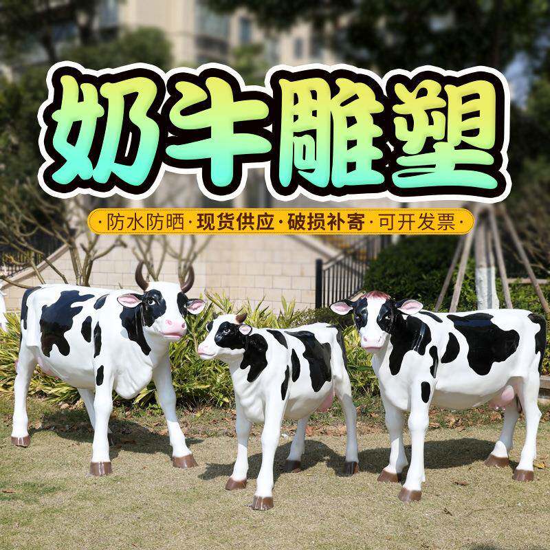 仿真奶牛摆件户外玻璃钢动物雕塑园林景观花园庭院农场度假村装饰