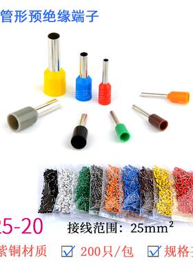 E25-20欧式管型预绝缘端头冷压端子插针针形管状接线端子VE25-20