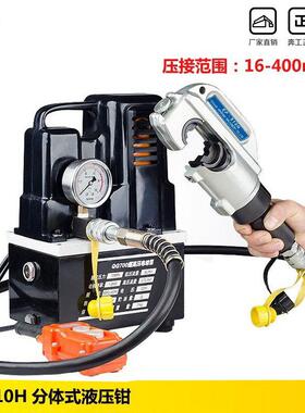 EP-510H分体式液压钳电动压线钳快速压接钳50-400mm端子钳