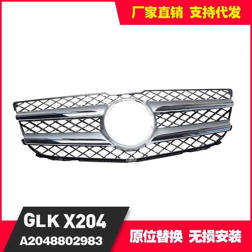 适用2013-2015奔驰GLKX204原车电镀中网格栅GLK250A2048802983