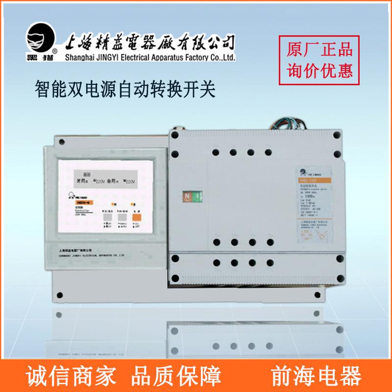 上海精益自动转换开关HQ5-双电源