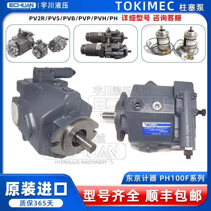 东京计器TOKIMEC柱塞泵PH100F-10-ZPC-12/PH100F-10-ZRC-12
