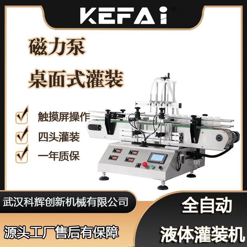 全自动灌装机果汁罐装机商用台式四头灌装机器自动定量罐装设备