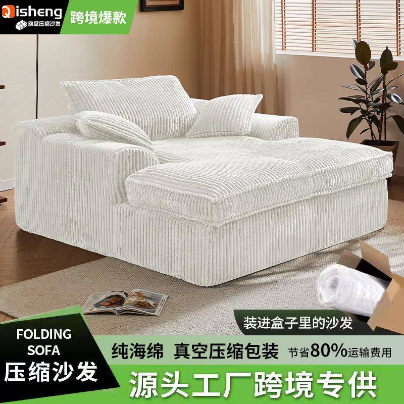 超大单躺椅真空压缩无骨沙发灯芯绒白色卷包高密度海绵一体sofa