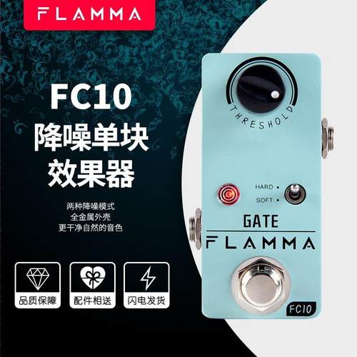 FLAMMA电吉他降噪迷你单块效果器经典干净自然音色FC10