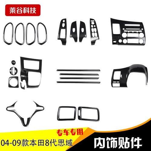 供货老款八代思域碳纤内饰改装贴8代思域中控方向盘风口碳纤