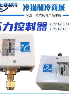 上海迹冷压力控制器LP2LP3LP6MLP6LP10锅炉/真空压力开关