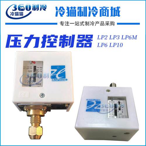 上海迹冷压力控制器LP2LP3LP6MLP6LP10锅炉/真空压力开关