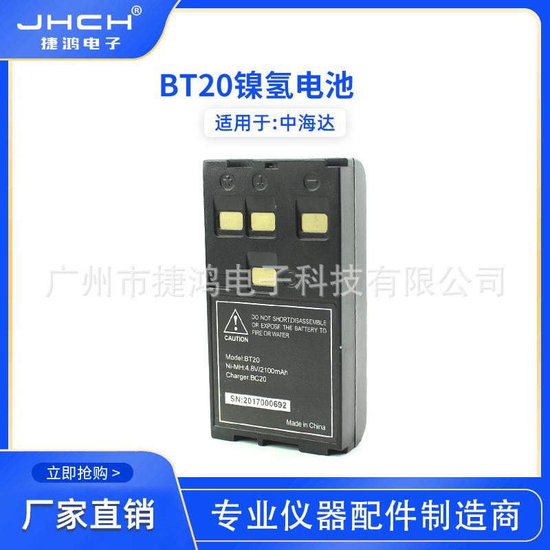 BT20镍氢电池DT02电子经纬仪BC20充电器适用于中海达电经电池