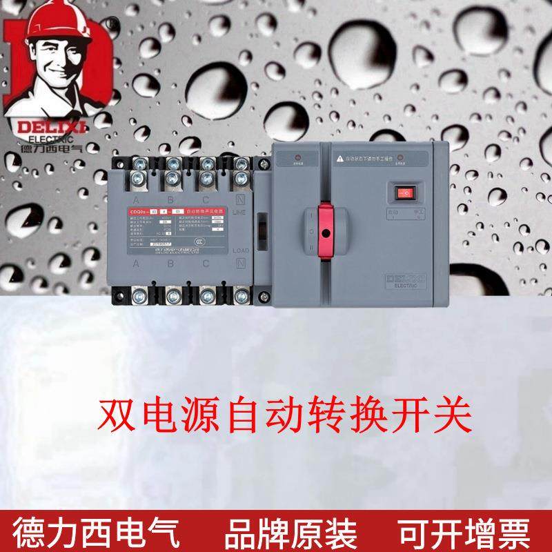 CDQ0s-125/3-125125A双电源自动切换开关PC级新款转换开