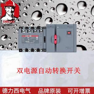 CDQ0s-125/3-125125A双电源自动切换开关PC级新款转换开