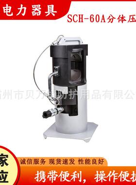 SCH-60A分体式压接机钢芯铝绞线液压压接钳单动式耐张线夹压线钳