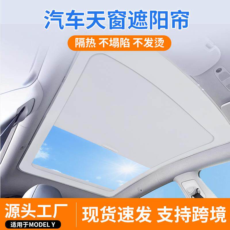 手动天窗遮阳挡modely天窗伸缩遮阳帘隔热汽车遮阳帘防晒
