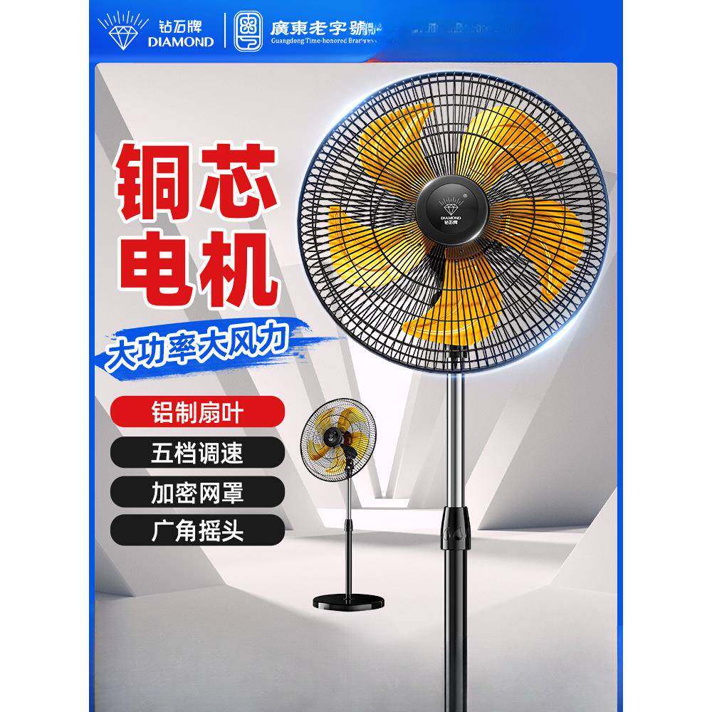 钻石牌工业电风扇商用落地扇家用立式大风力大功率摇头风扇LR