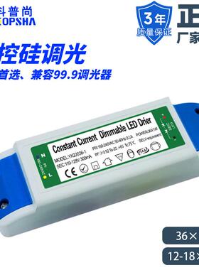 led调光驱动电源过认证36W×1W可控硅调光驱动外置led电源出口