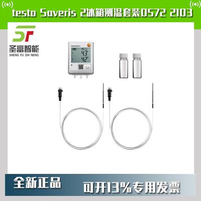 德图testoSaveris2冰箱测温套装05722103