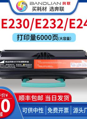 适用利盟E230粉盒E232/234/240/242/330/340鼓架戴尔17001710墨盒